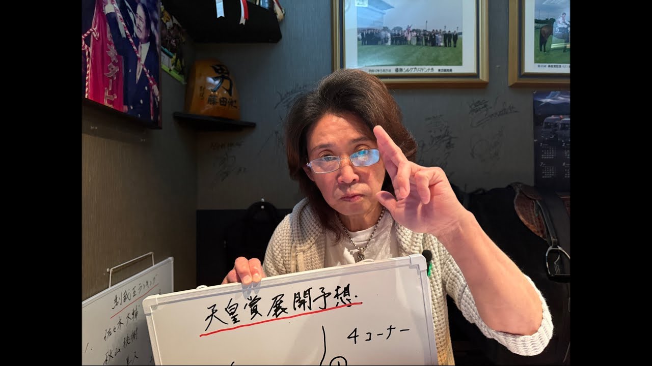 天皇賞 春 2025 4コーナー〜展開‼︎