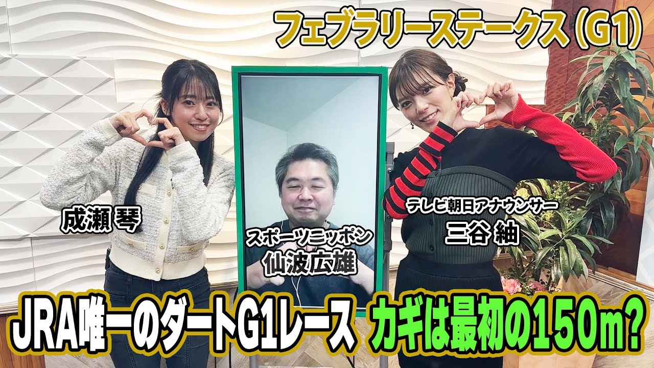 美味しい競馬 #194 【フェブラリーステークス】