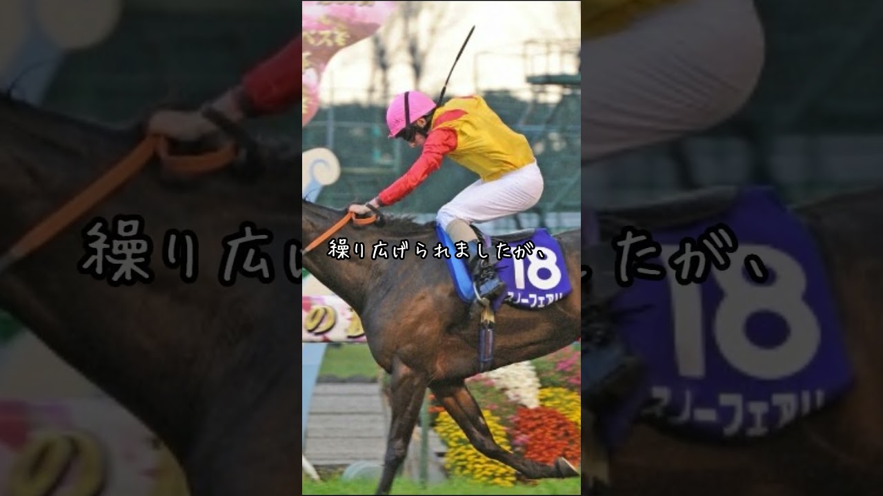 日本馬を圧倒し、エリザベス女王杯を連覇した名牝　  #競馬   #スノーフェアリー  #エリザベス女王杯   #競走馬解説