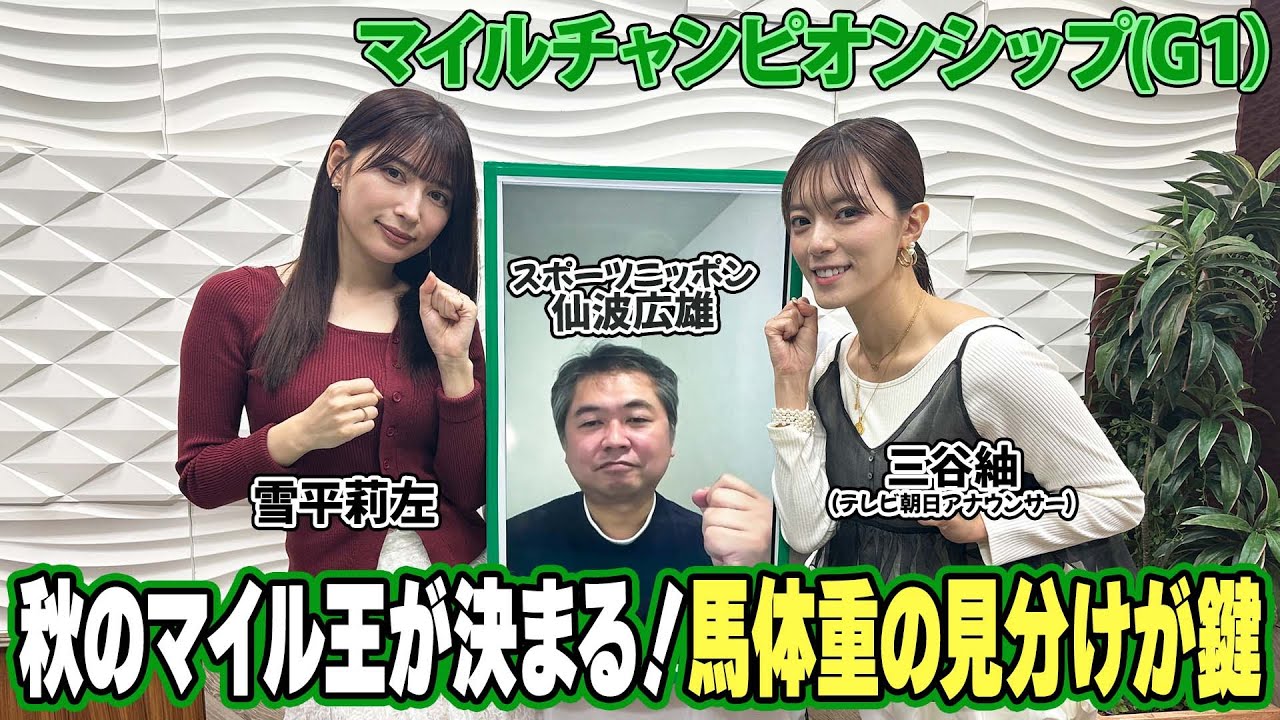 美味しい競馬 #187【マイルチャンピオンシップ】