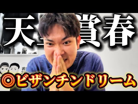 【競馬】天皇賞・春2025結果