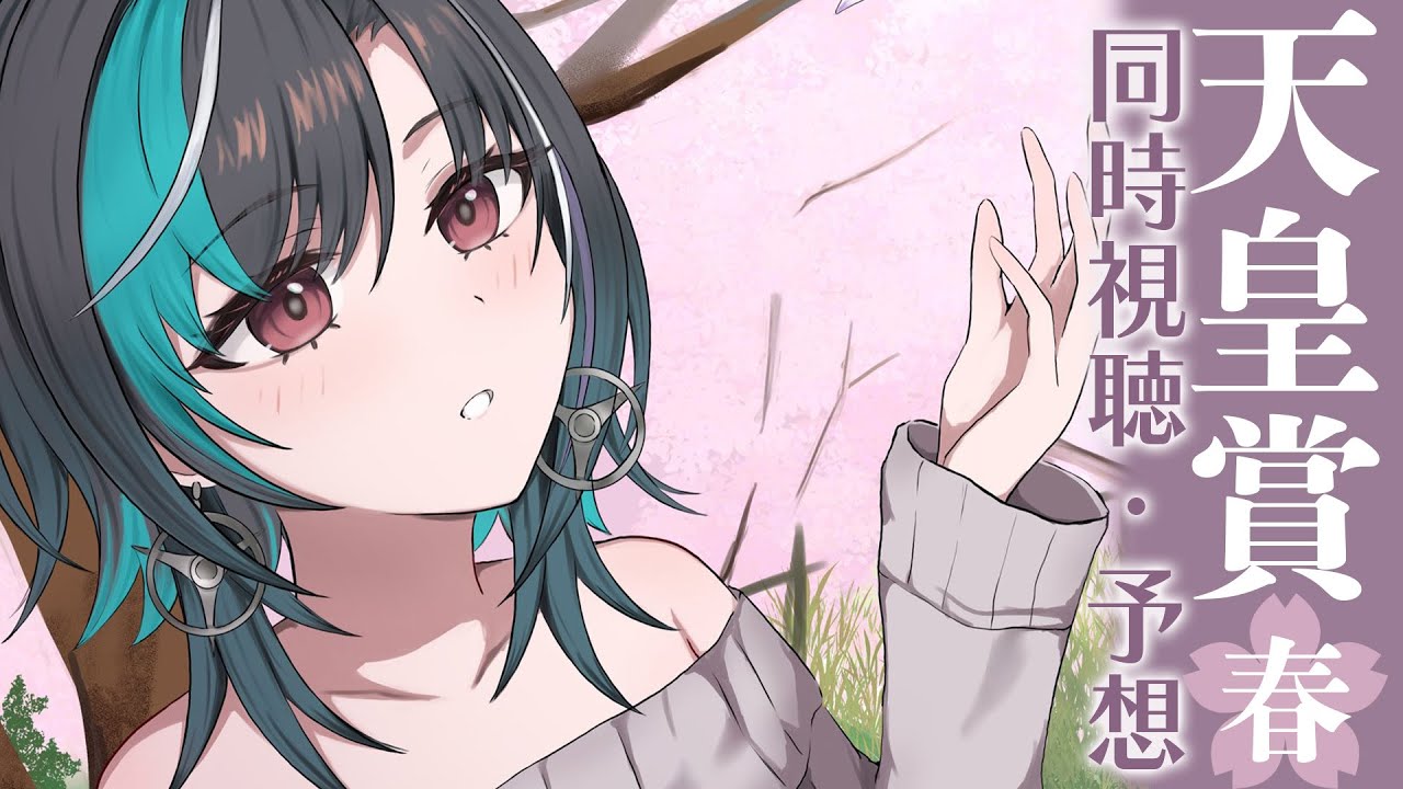 【天皇賞（春）】初心者と一緒にけいば【#輪堂千速 / #hololivedev_is  #FLOWGLOW 】