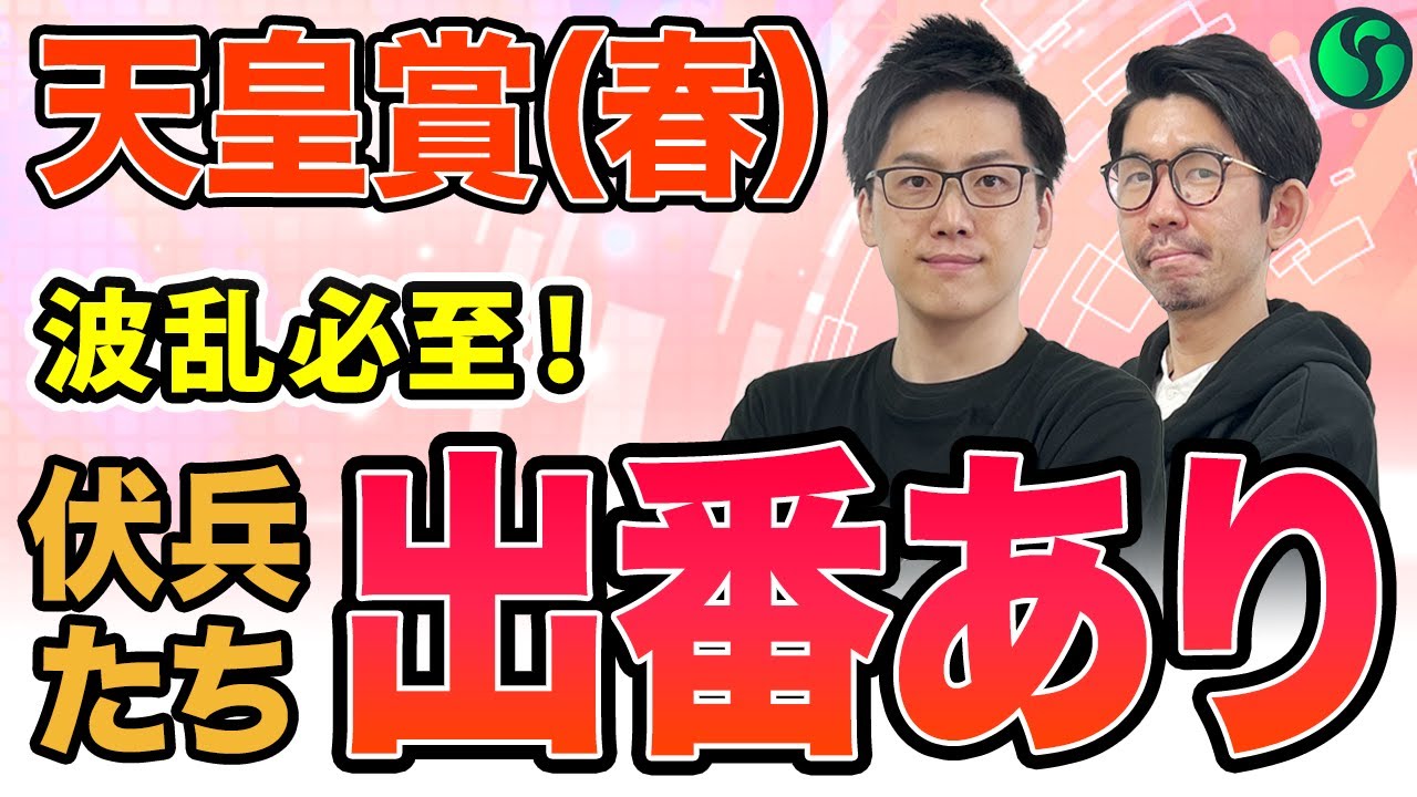 【天皇賞（春）2025最終予想】AIは波乱予想？上位2頭が一歩リードも大穴候補に印あり（SPAIA編）