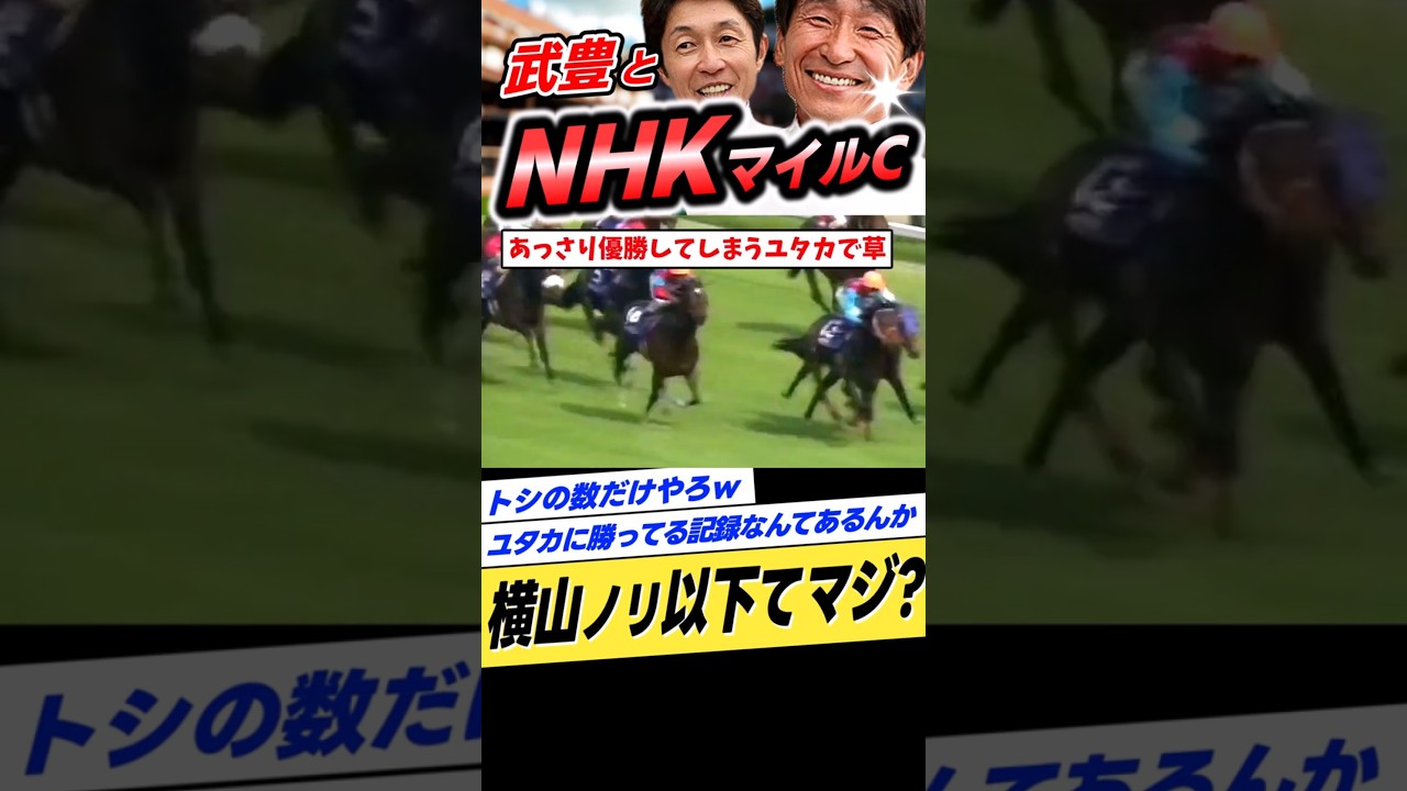 武豊とNHKマイルカップ1997年シーキングザパール #shorts