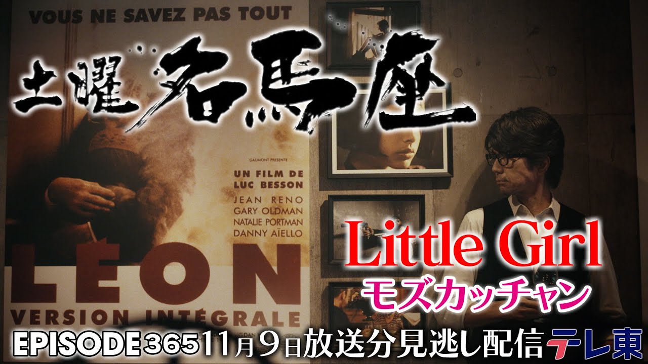 【LittleGirl】名画「LEON」から。大人になってエリザベス女王杯を制した馬は？｜土曜名馬座【公式】