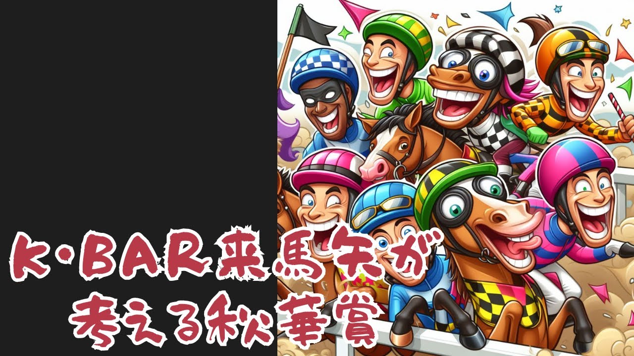 秋華賞