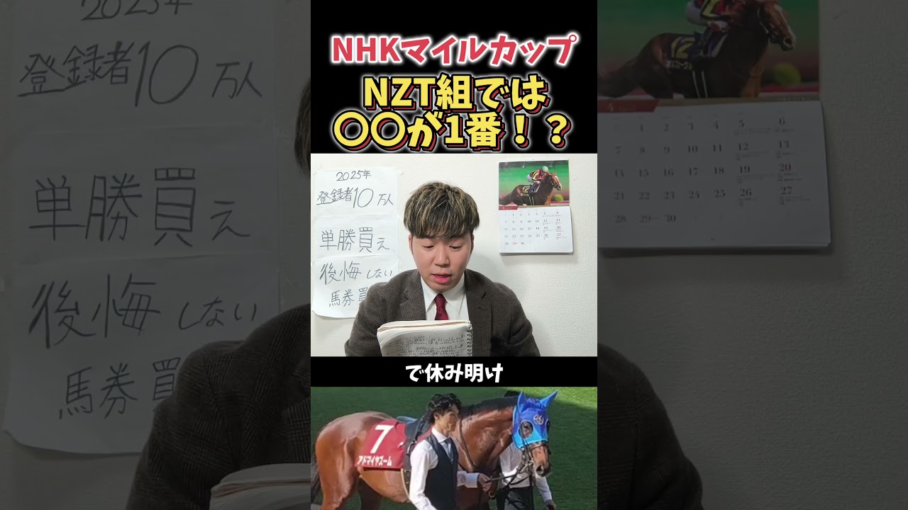 【NHKマイルカップ予想】NZT組みで1番強い走りをしたと思う馬#競馬#競馬予想#NHKマイルカップ予想#アドマイヤズーム