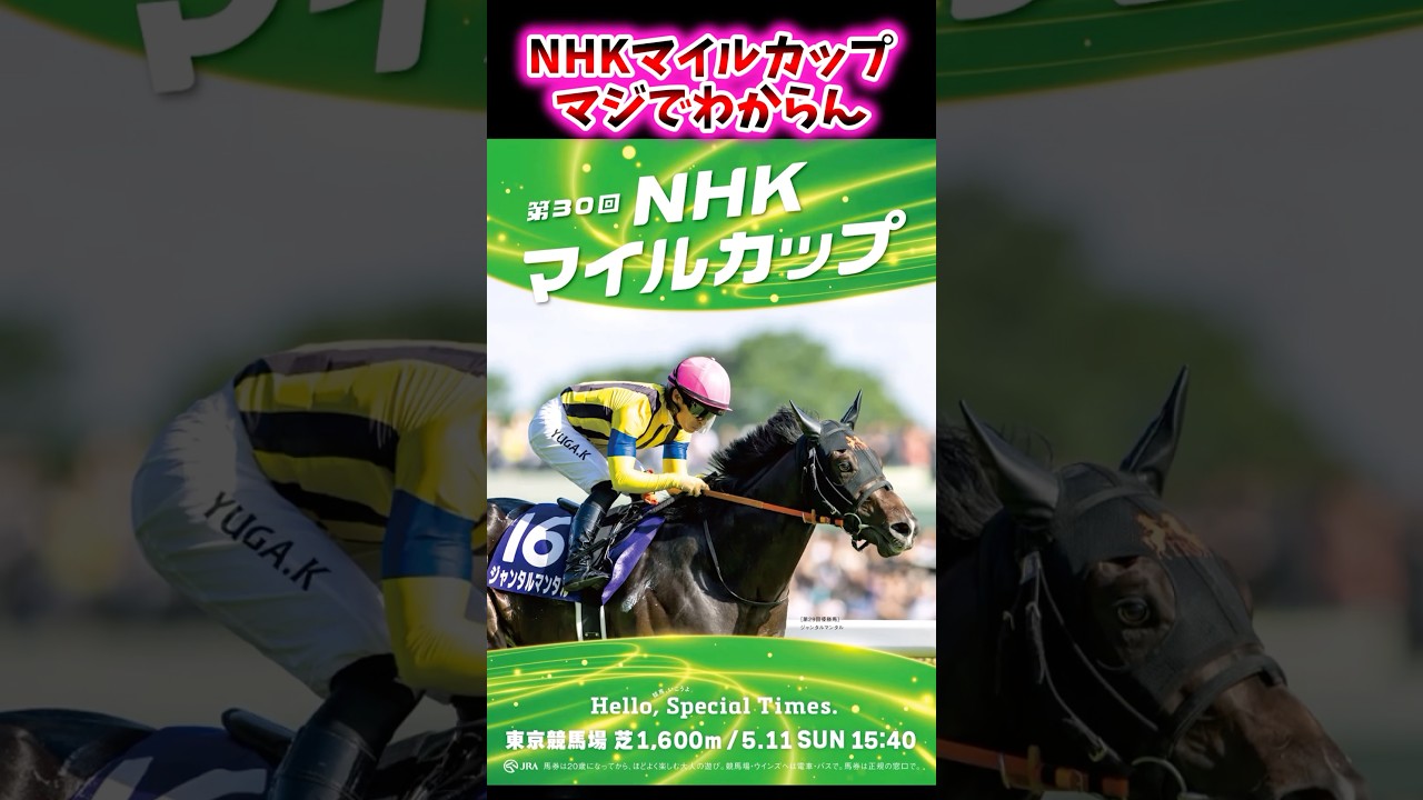 NHKマイルカップ、マジでわからん【競馬反応集】 #nhkマイルカップ