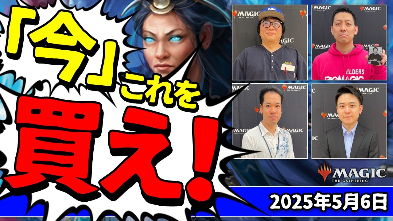 【MTG】有名プレイヤーが教える「これを買え」カード！チャンピオンズカップファイナル大会会場でくーやんがインタビュー！