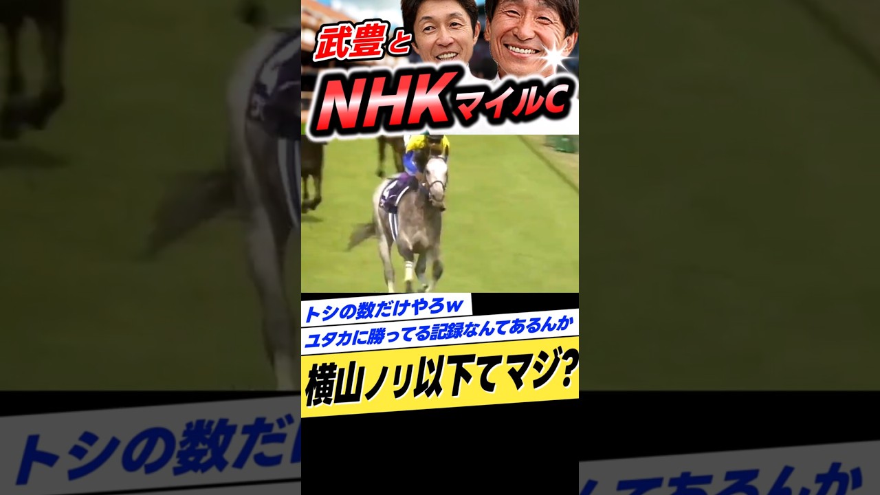 武豊とNHKマイルカップ2001年クロフネ #shorts