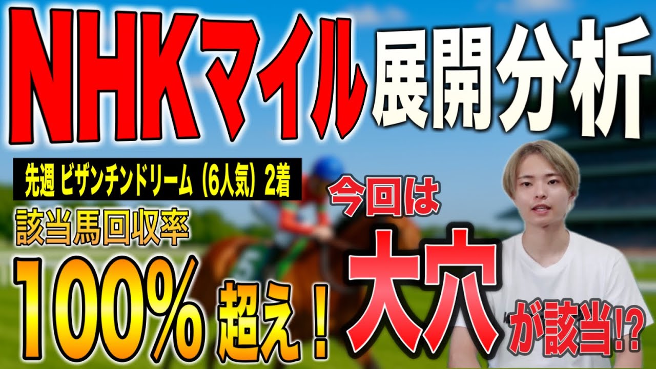 【NHKマイルカップ2025 展開分析】アドマイヤズームやランスオブカオスが激突！展開該当馬に大穴馬が該当⁉︎