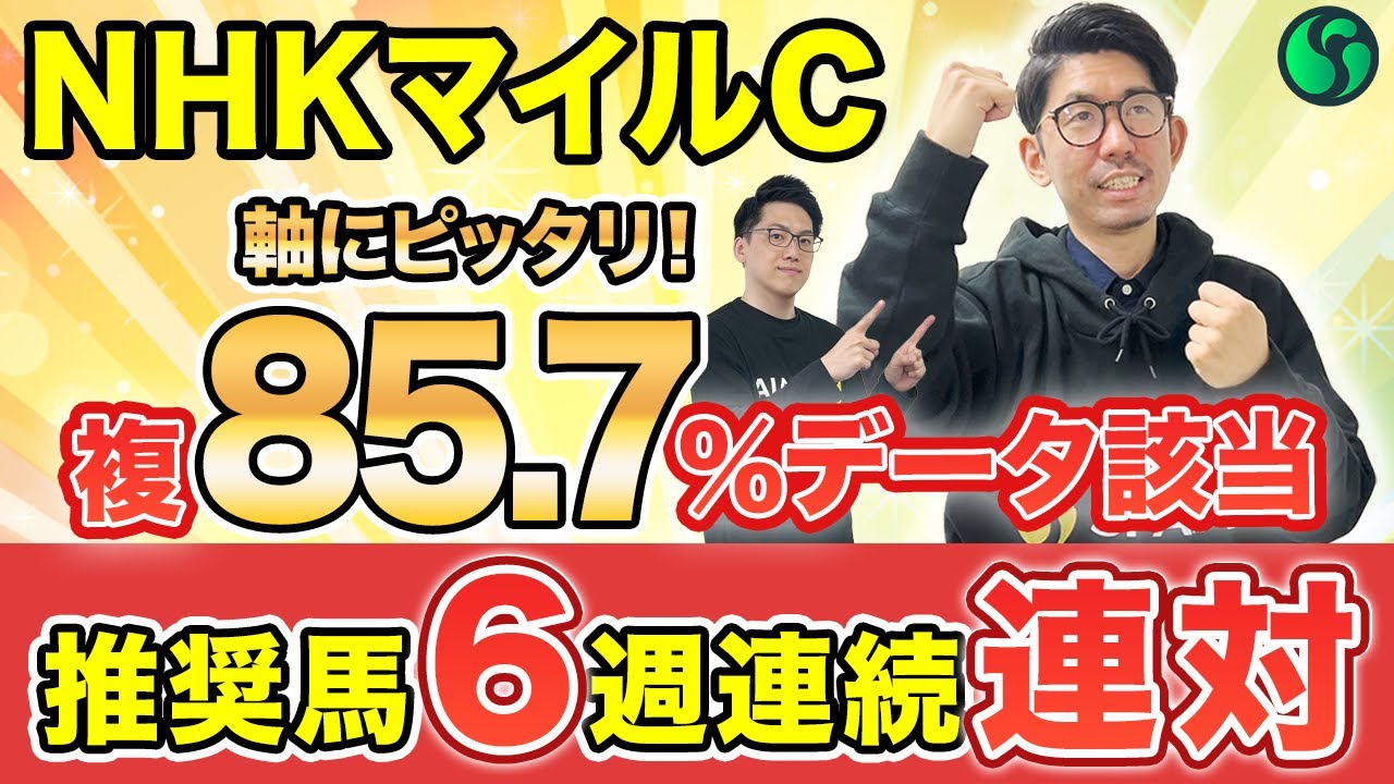 【NHKマイルカップ2025 予想】スピード能力は世代No.1！複勝率85.7%データ該当で軸は決まり（SPAIA編）
