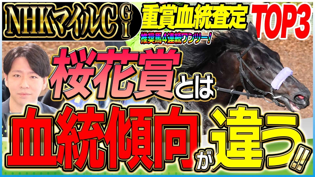 【NHKマイルC2025】『追走スピードが重要なレース』ポイントは北米血統！／坂上明大の重賞血統査定《東スポ競馬》