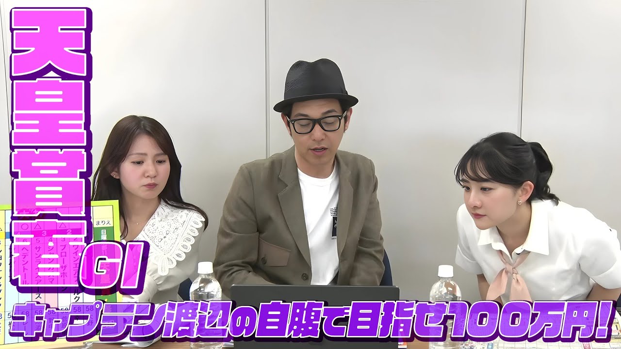 【古馬最高の栄誉】ステイヤー日本一決定戦「天皇賞・春」をガチ予想！キャプテン渡辺の自腹で目指せ100万円！