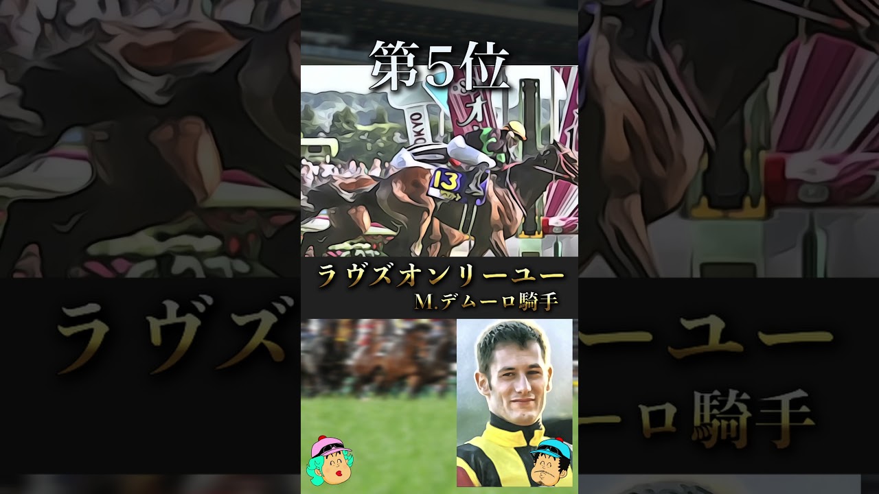 オークス馬過去7年の格付けランキング　#競馬 #アーモンドアイ  #リバティアイランド #ランキング #神騎乗
