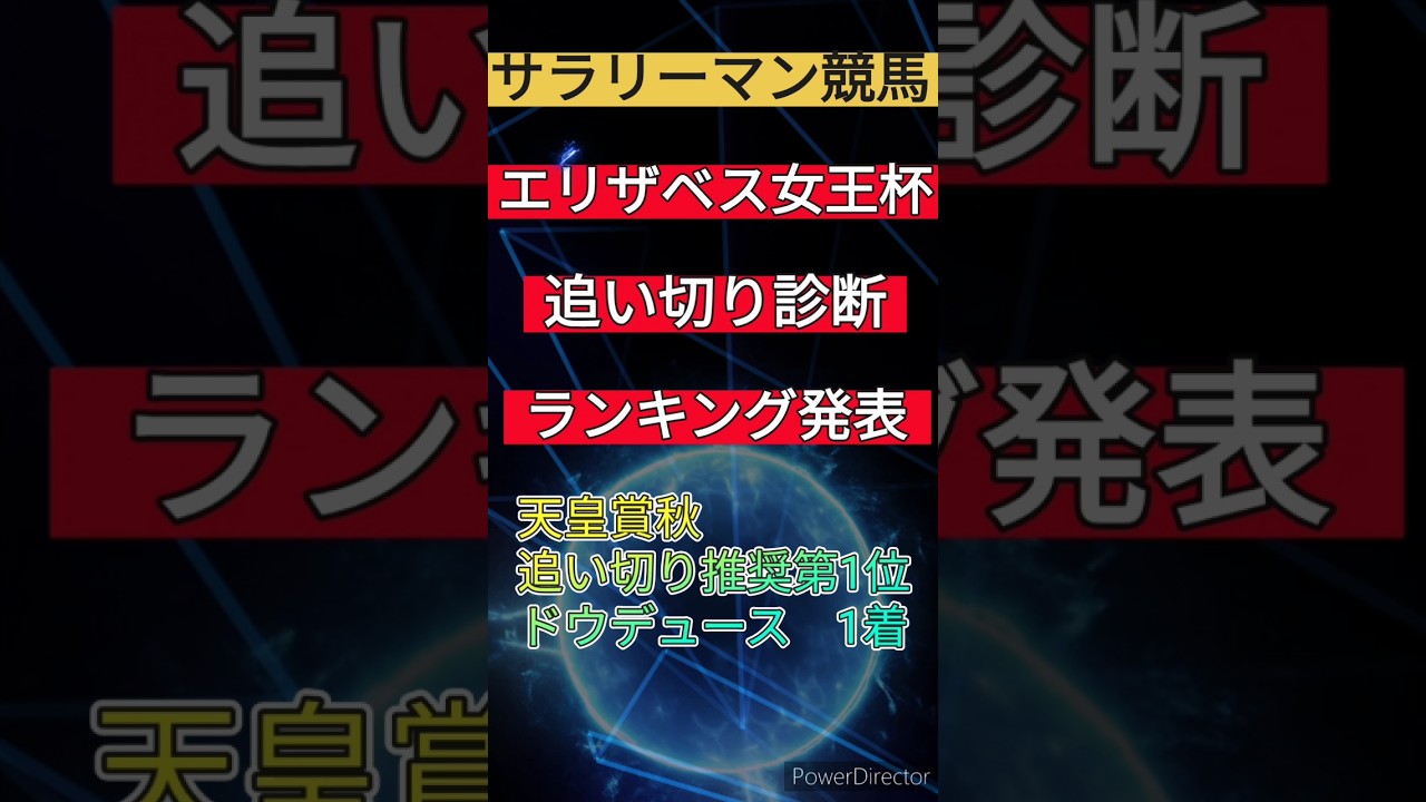 エリザベス女王杯2024【追い切り診断】エリ女予想