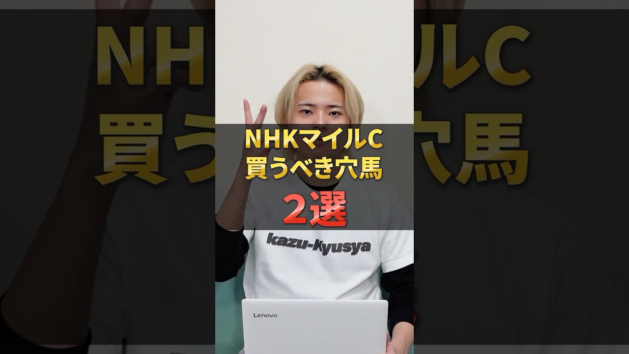 NHKマイルカップ2025注目穴馬！アドマイヤズームやランスオブカオスが激突！穴馬はあの馬たち！#競馬 #競馬予想 #馬券 #穴馬 #nhkマイルカップ #おすすめ #shorts
