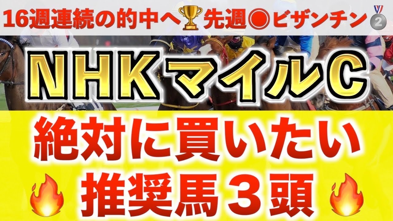 【NHKマイルカップ2025 予想】マジックサンズ過去最高のデキ？プロが"全頭診断"から導く絶好の3頭！