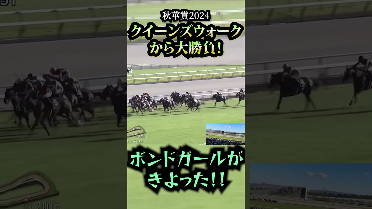 【秋華賞2024】クイーンズウォークから大勝負した結果ww #shorts