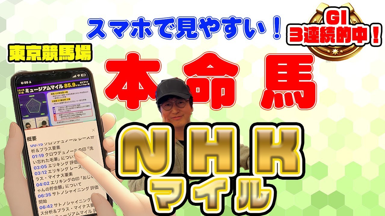 【期待値MAX】NHKマイルカップ2025【本命発表】11番人気マピュースで帯を狙う！ナーツが明かす勝負の根拠と爆笑データ！☆ナーツごんにゃ中井！なーつごんにゃ中井