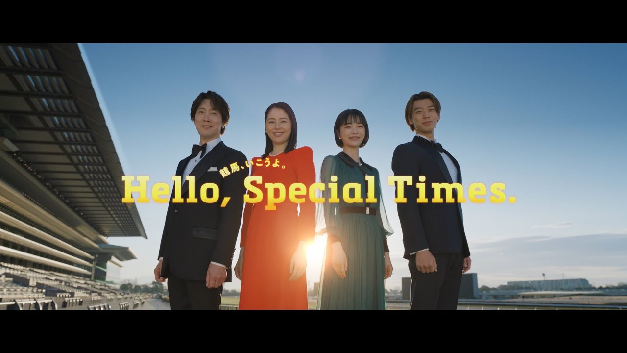 Hello, Special Times.『特別な一日』篇　日本ダービー　30秒 | JRA公式