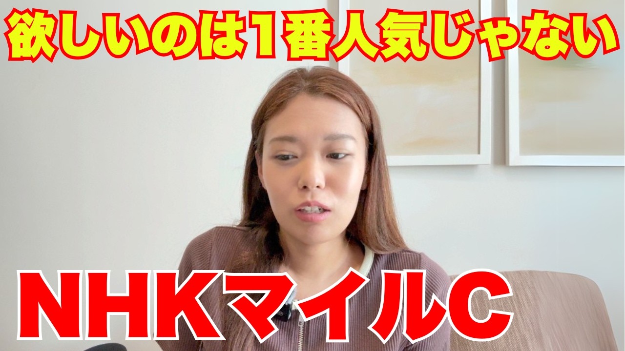 【NHKマイルC】めちゃくちゃ楽しみな馬がいます【 競馬 競馬予想 G1 】