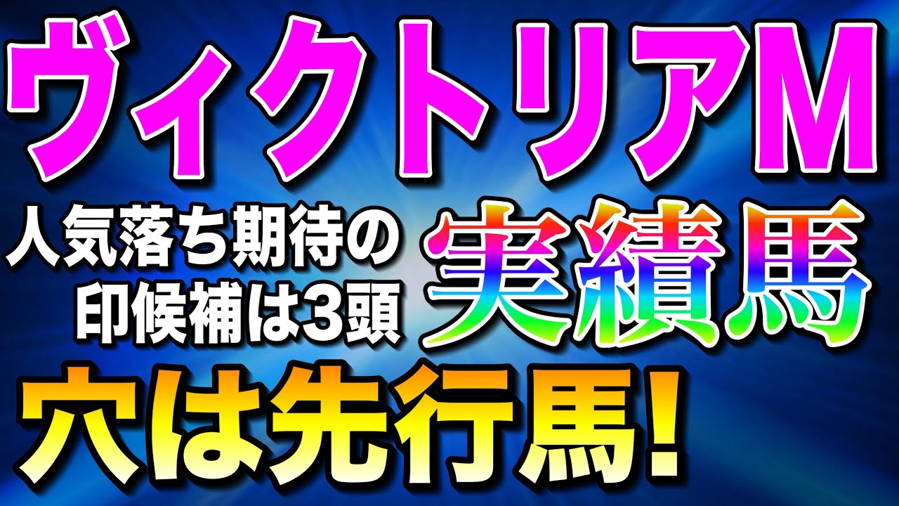 【ヴィクトリアマイル2025全頭診断】○歳馬が中心に⁉️