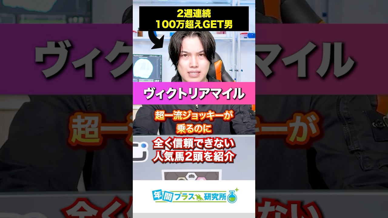 【2025ヴィクトリアマイル】超一流ジョッキーが乗るのに全く信頼できない人気馬2頭を紹介🥺