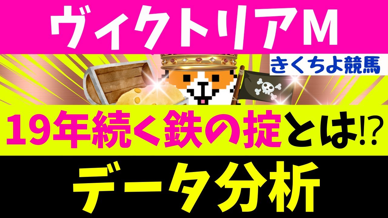 【ヴィクトリアマイル 2025】データ徹底分析！【注目馬BEST 10】第1位は【5年連続馬券内】のコノ馬！