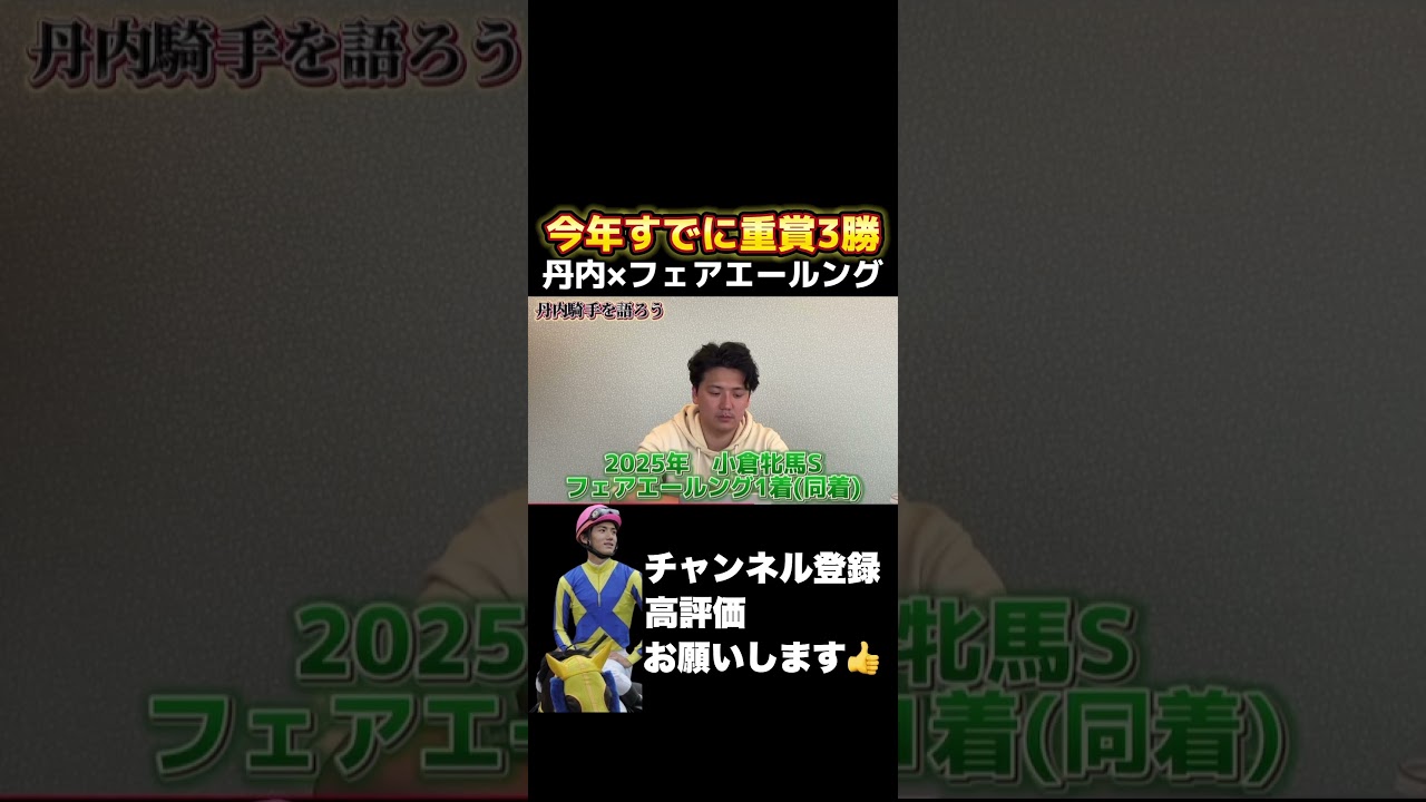 【競馬】今年すでに重賞3勝！絶好調の丹内ジョッキーの小倉牝馬Sを振り返る#競馬 #nhkマイルカップ #ヴィクトリアマイル