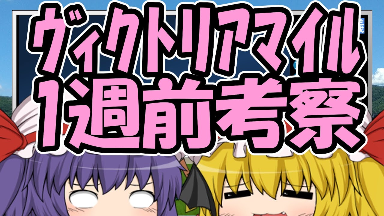 ヴィクトリアマイル1週前考察