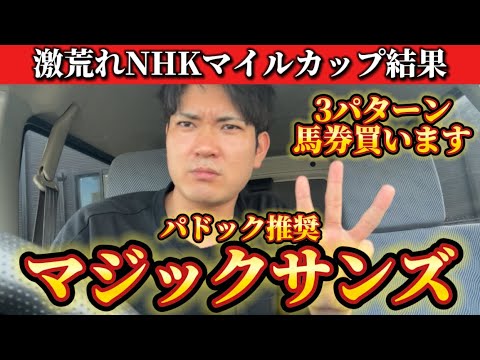 【競馬】NHKマイルカップ2025結果