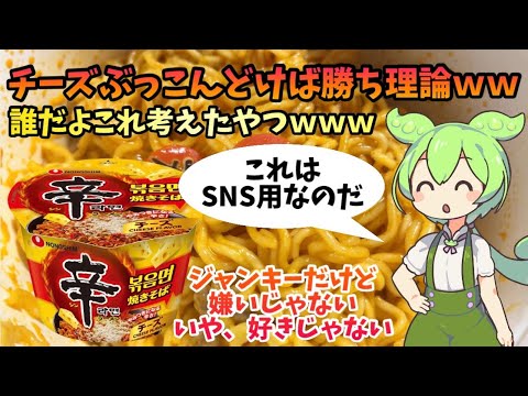 辛ラーメン焼きそばチーズカップを食べてみた感想！ #辛ラーメン焼きそばチーズ #カップ麺レビュー #農心ジャパン #辛ラーメン #チーズ焼きそば
