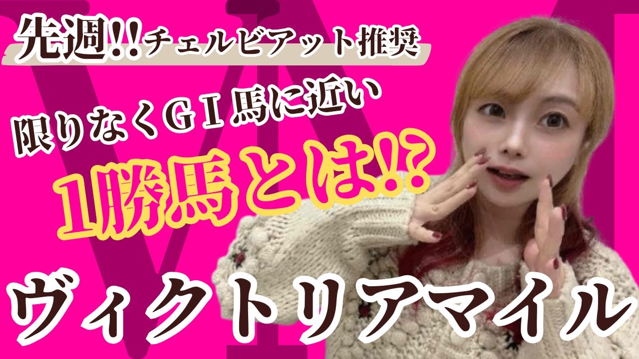 【ヴィクトリアマイル2025】この相手でも実績上位と言える1勝馬とは!?【お知らせあります】