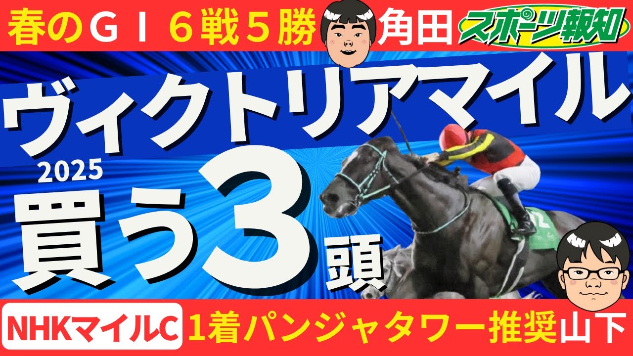 【ヴィクトリアマイル2025】波乱決着も？早熟血統のアスコリピチェーノをどう見る？絶品穴馬を推奨