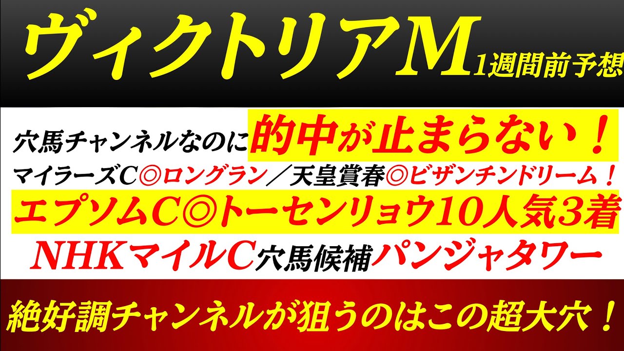 【ヴィクトリアマイル2025】パンジャタワー穴馬候補に推薦！エプソムカップ◎トーセンリョウ10人気3着！絶好調チャンネルが狙うのはこの穴馬！