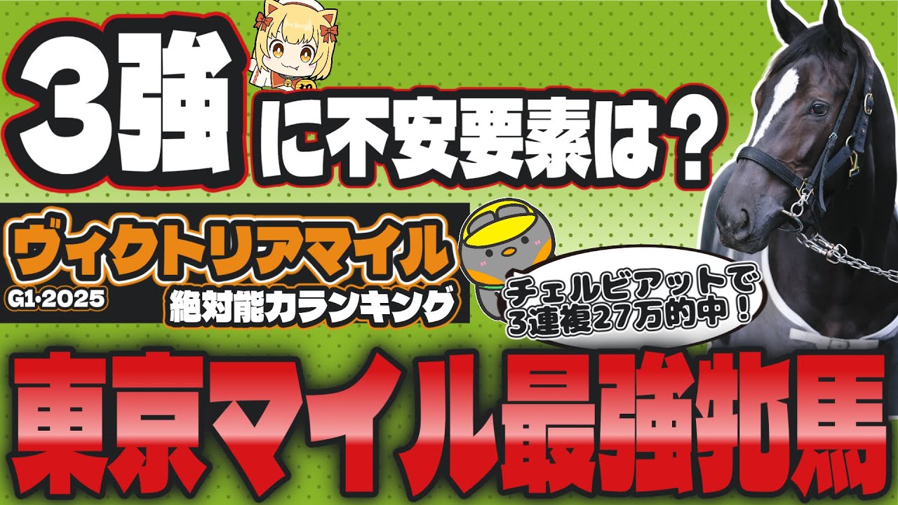 【ヴィクトリアマイル2025】アスコリピチェーノとステレンボッシュ、どっちが上？【VM/競馬予想】