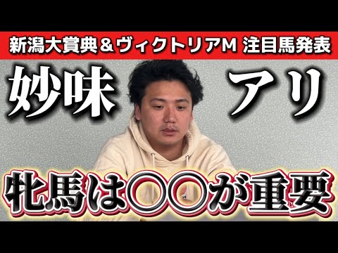 【ヴィクトリアマイル&新潟大賞典】【予想】昨年大荒れで今年は？？牝馬のマイル戦はここがポイント！