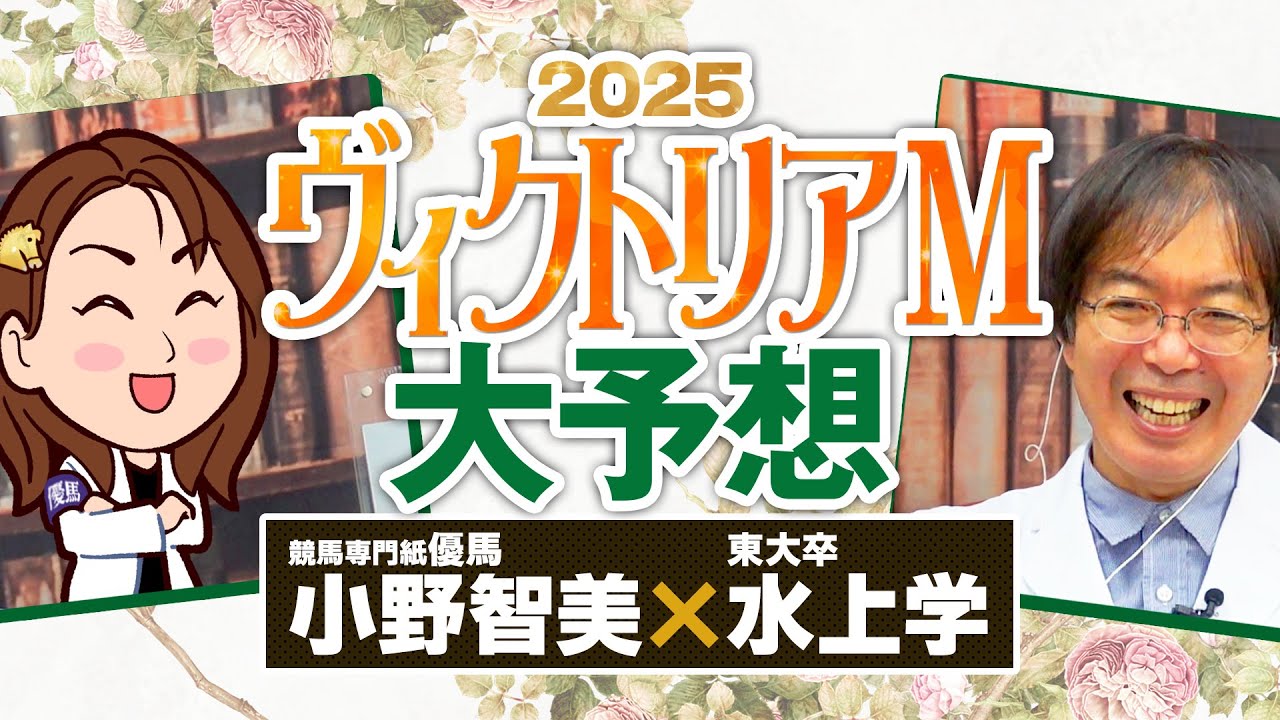 【ヴィクトリアマイル 2025】超強力な現場情報を入手！アスコリピチェーノ＆ステレンボッシュの評価は!?【競馬予想】