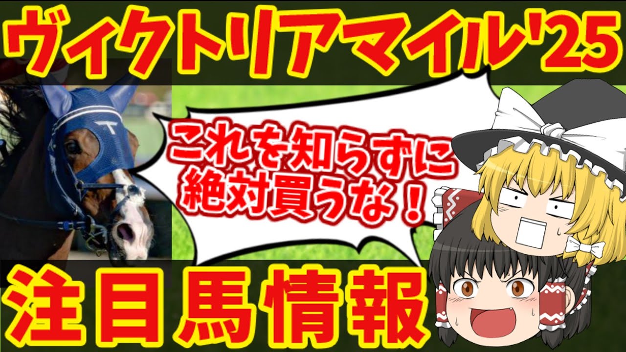【ヴィクトリアマイル】穴馬の法則！脳シでこれを買え！知らないと損をする注目馬の情報！！