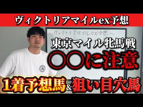 【競馬予想】ヴィクトリアマイルについて