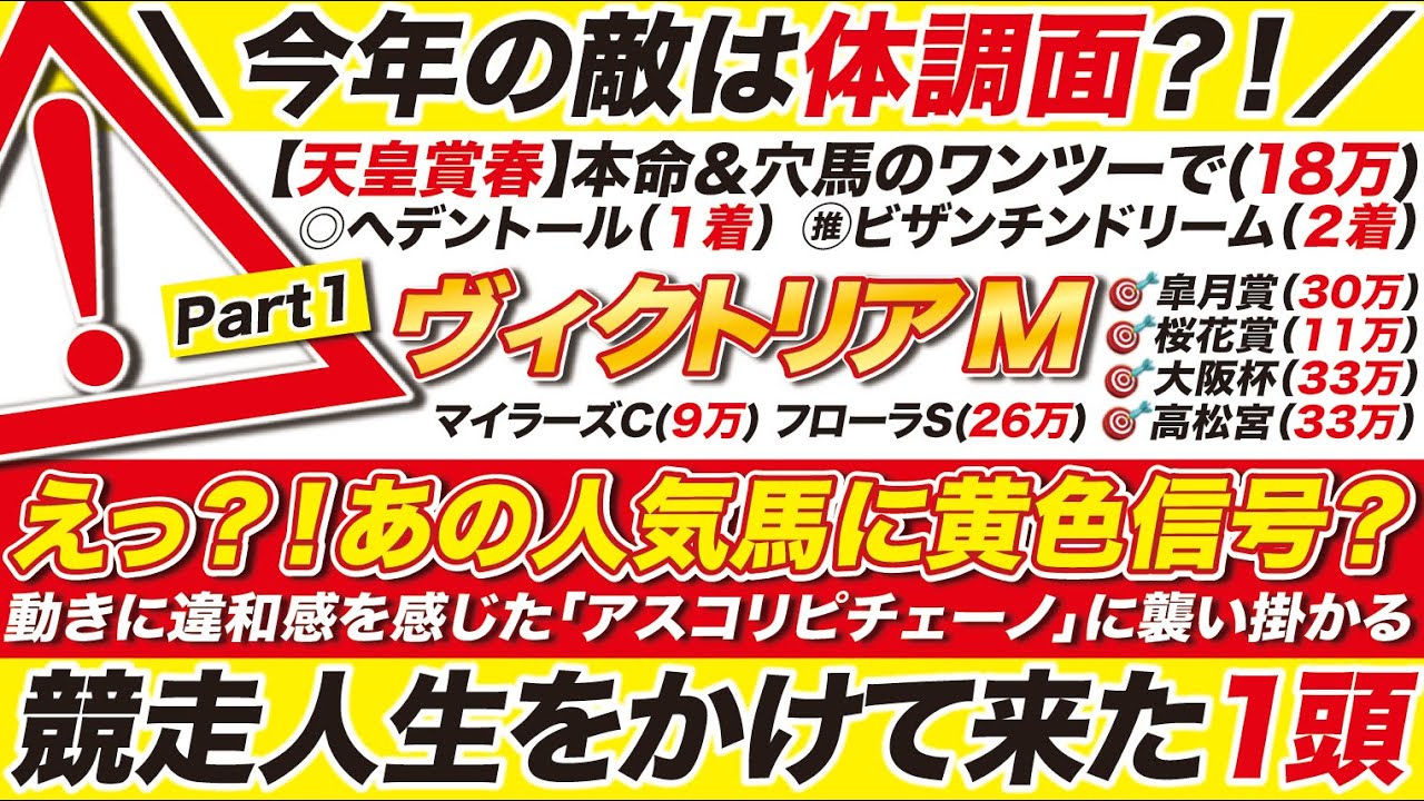 えっ？！あの人気馬に黄色信号？→【ヴィクトリアマイル2025予想】動きに違和感を感じたアスコリピチェーノに襲い掛かる調教抜群の１頭とは？