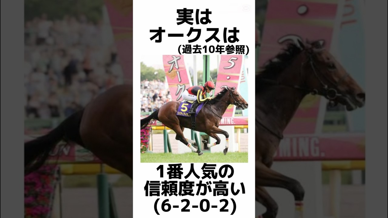 【オークス2025】得するデータ雑学🔥オークス予想はここから鉄板‼️#オークス #オークス2025 #日本ダービー