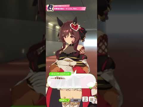 【ウマ娘】ヴィルシーナ、ジェンティルドンナがクラシック全敗すると