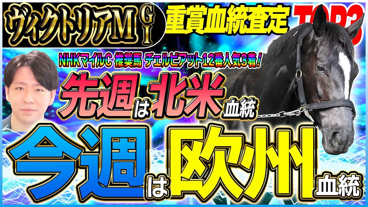 【ヴィクトリアマイル2025】『NHKマイルCとは傾向が違います』波乱の牝馬重賞は欧州血統に注意！／坂上明大の重賞血統査定《東スポ競馬》