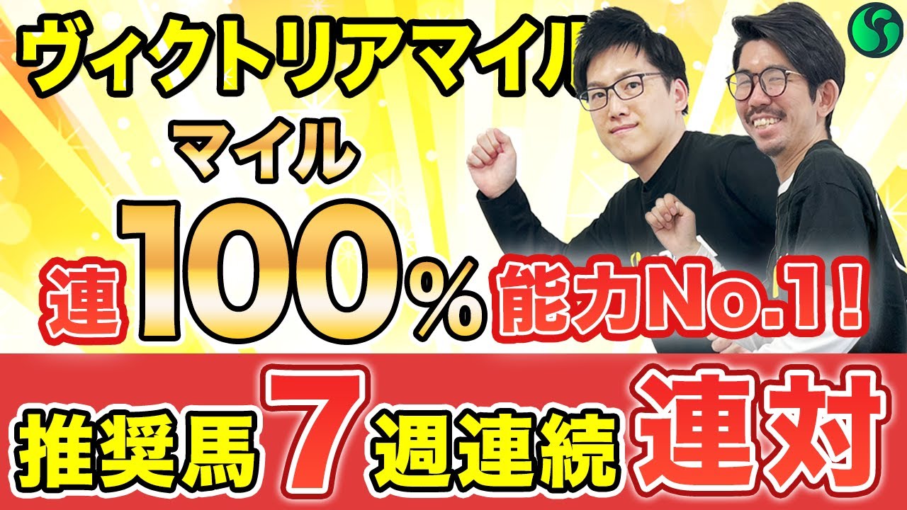 【ヴィクトリアマイル2025 予想】マイルは連対率100%！能力No.1でここは負けられない（SPAIA編）