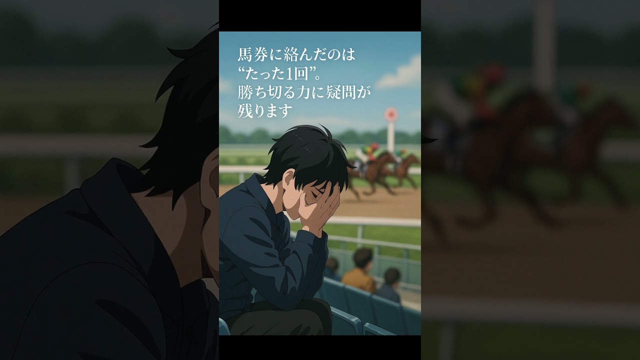 【危険】ヴィクトリアマイル！1番人気のアスコリピチェーノ、今年“買ってはいけない”理由