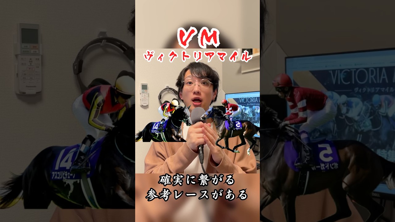 【ヴィクトリアマイル2025】2つのポイントが鍵を握る⁉️あのレースが確実に繋がってくることをみんな知らない。