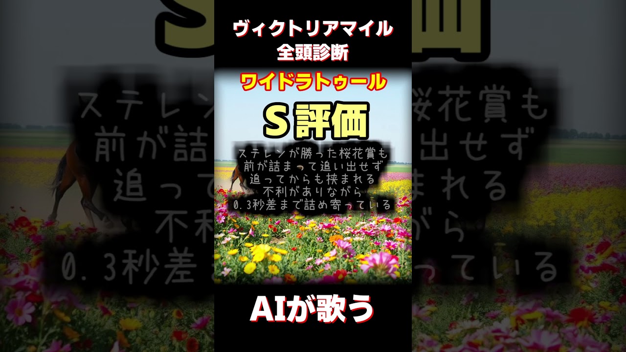 【競馬】ヴィクトリアマイルの激アツ穴馬教えます#競馬  #中央競馬予想#ヴィクトリアマイル #ボンドガール #ステレンボッシュ  #ai作曲#アスコリピチェーノ