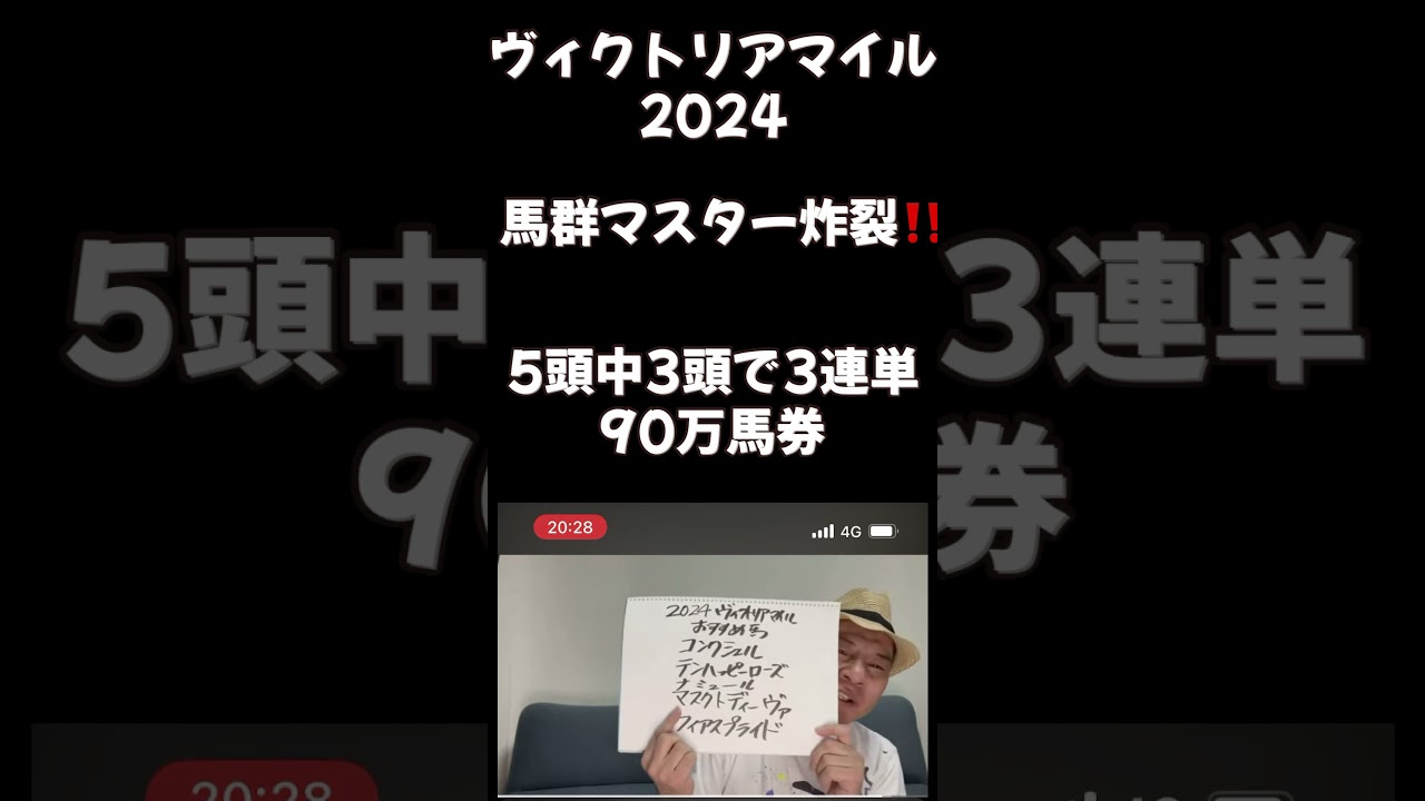【ヴィクトリアマイル2024】馬群マスター炸裂！！5頭中3頭で3連単90万馬券‼️